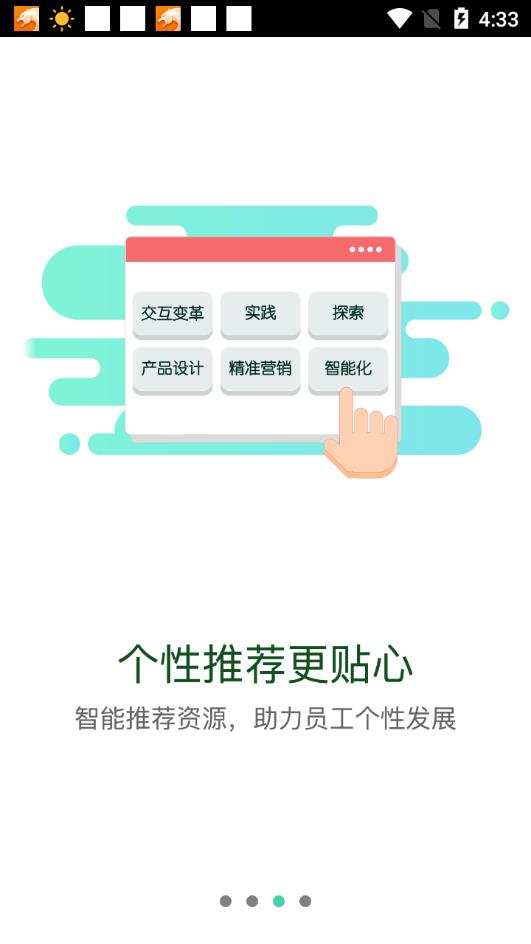 中国移动网上大学 截图3