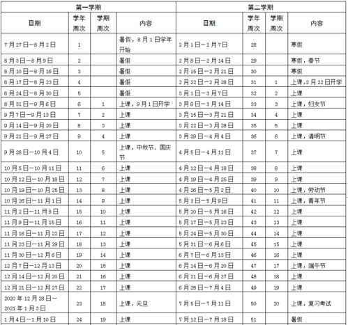 2021年全年详细假期安排与放假时间表 3