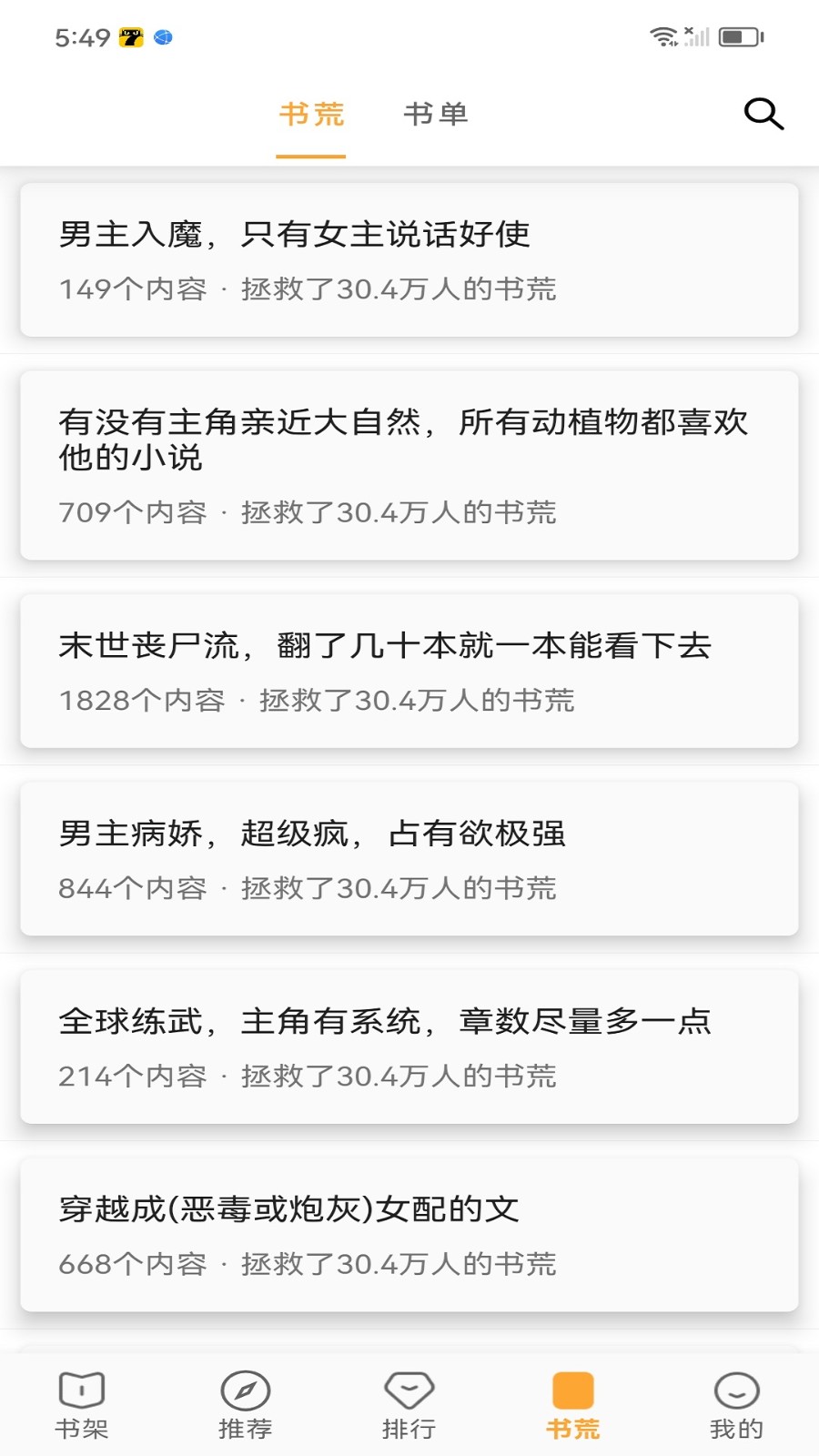 笔书亭 截图2
