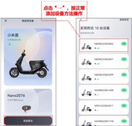 九号出行watch版 截图5