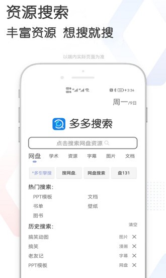 多多资源搜索v1.92 截图1