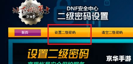 DNF秘籍：轻松设置仓库锁，守护你的珍稀宝藏！ 3