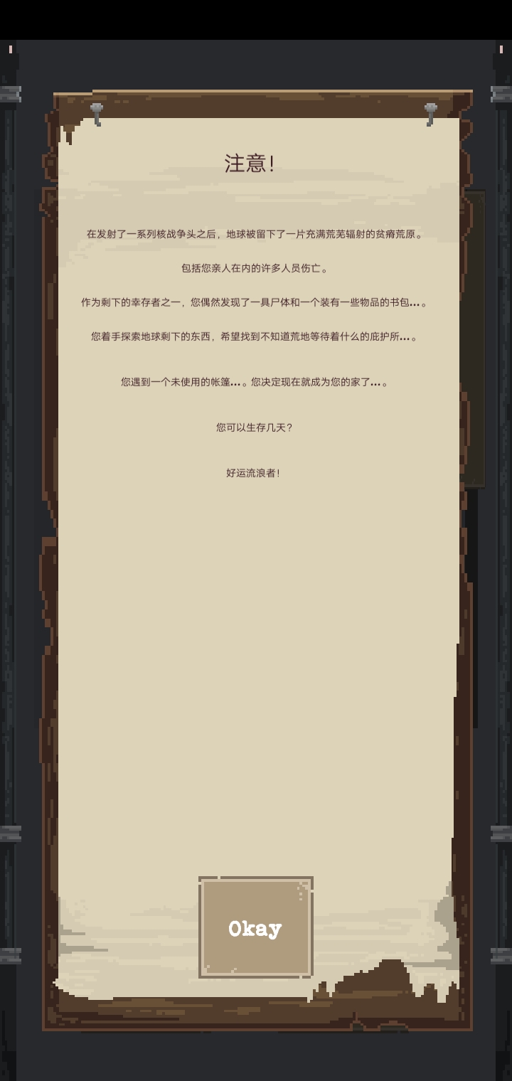 流浪者游戏 截图2