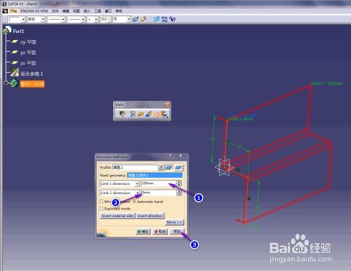 掌握CATIA钣金模块：轻松运用Extrusion命令技巧 2