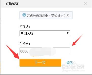 如何在IOS和安卓上注册新浪微博账号？图文详解！ 2