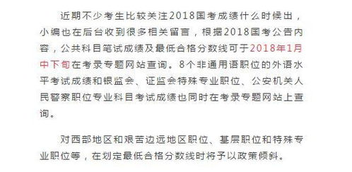 2024国考成绩查询及面试时间安排揭秘 4