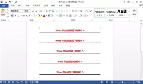 如何在Word中为文字添加波浪下划线？ 5