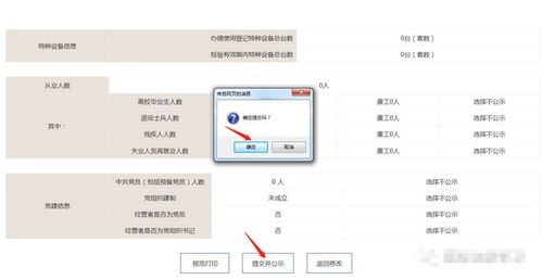 如何通过国家信用公示网变更工商备案的联络员信息 2