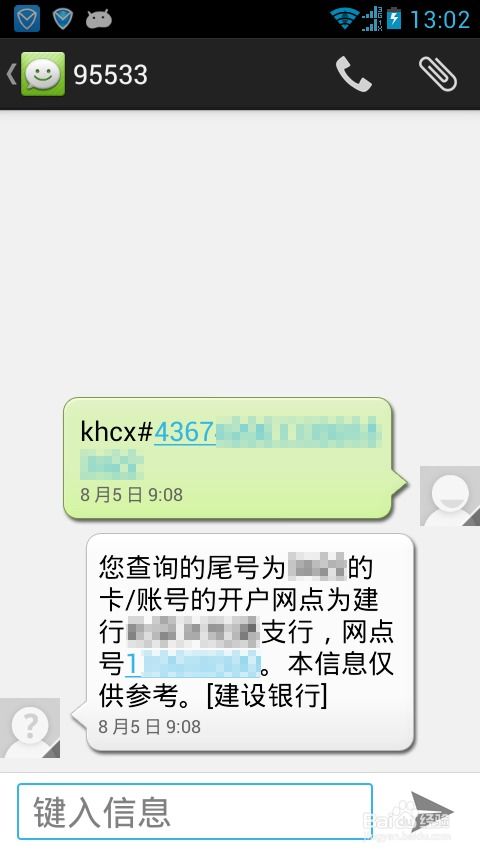 如何简便查询开户银行信息 4