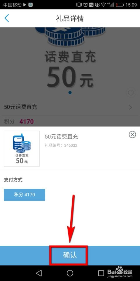 中国移动浙江APP：轻松用积分兑换话费教程 3