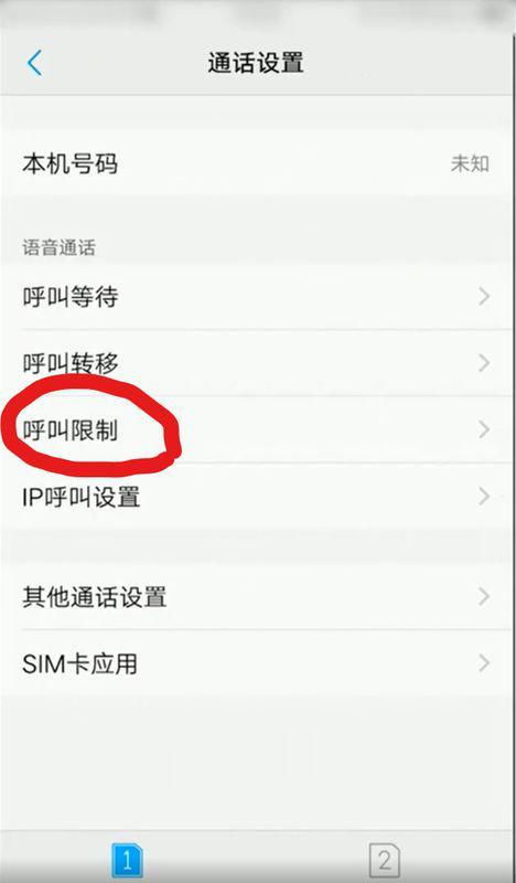 华为手机如何设置呼叫限制？ 1