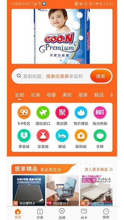 AI购2025 截图3
