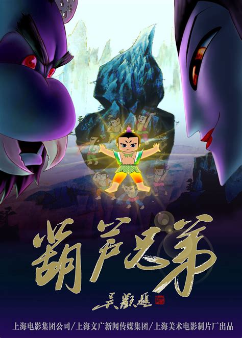 葫芦兄弟剧场版讲了什么？ 3