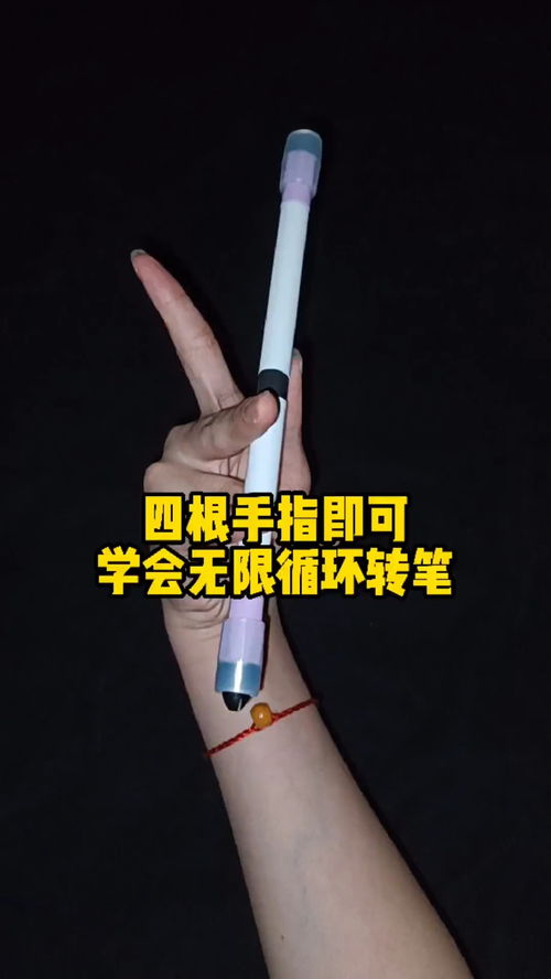 轻松上手！新手转笔教程图解，一看就会的简单技巧 3