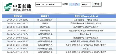 中国邮政挂号信查询指南 4