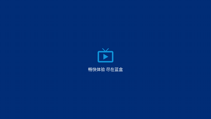 蓝盒TV电视版