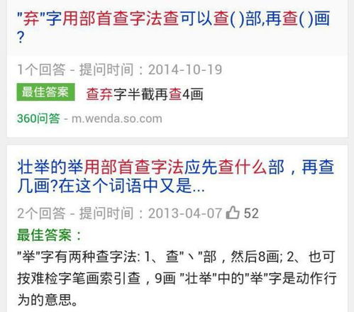 部首查字的高效使用方法 4