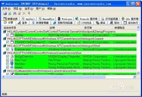 如何用Autoruns检查电脑自启动项问题？ 3