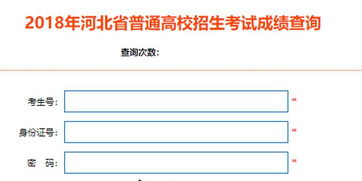 河北省高考成绩查询全攻略 1