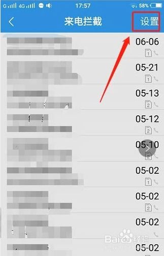 如何设置vivo手机的黑名单功能？ 2