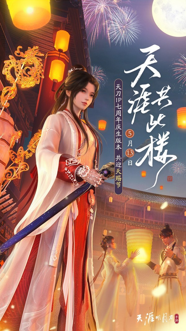 天涯明月刀 截图2