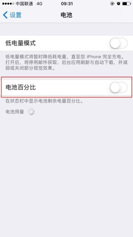 苹果手机电量数字化显示设置教程 2