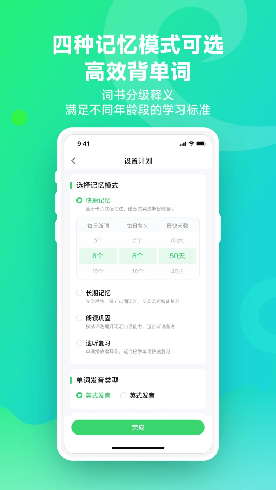 E听说单词通 截图1