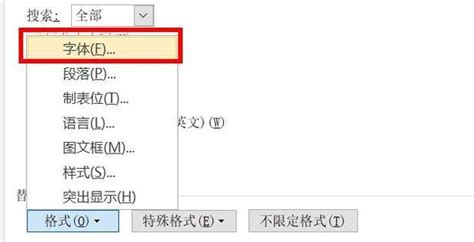 将Word文档中的数字转换为新罗马字体 5