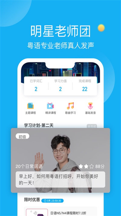 粤语u学院app