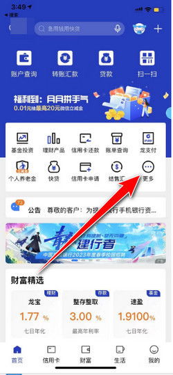 如何在建行APP查看存款余额？ 4