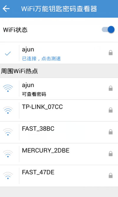 WiFi万能钥匙怎样查找账号与安全设置？ 1