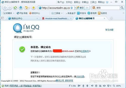 如何使用邮箱账号登录QQ 3