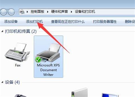 如何在Win7上共享XP局域网中的打印机？ 3