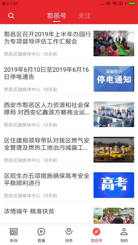 爱鄠邑 截图3