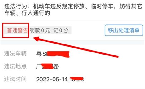 首违不罚，交管12123贴心服务处理违章首单免费 2