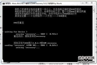 华为C8650手机一键快速刷入CWM Recovery指南 2