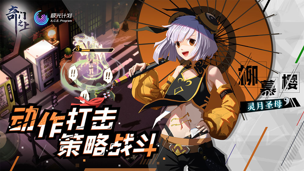 奇门之上全角色解锁版 1