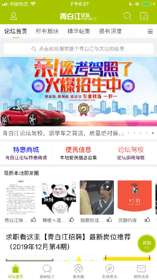 青白江论坛安卓版 1