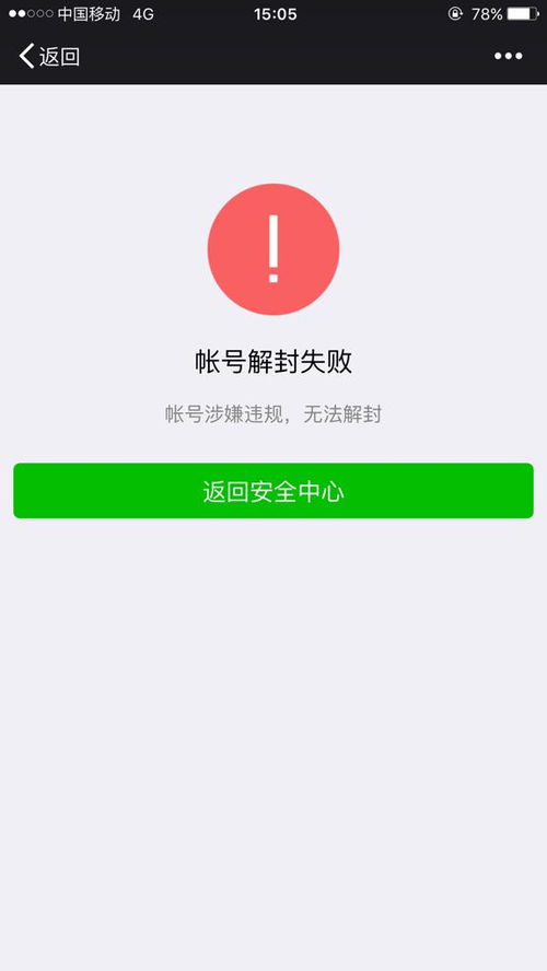 微信账号因涉黄被封，好友协助解封能否看到账号内信息？ 3