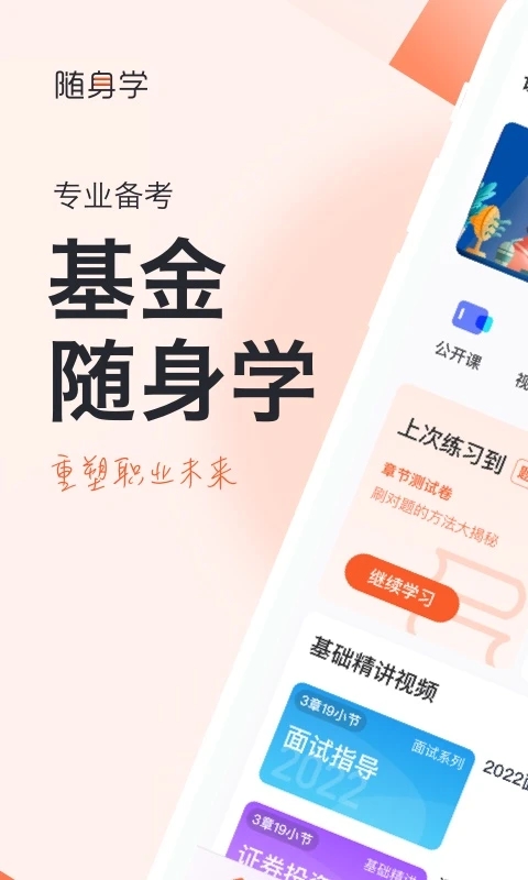 基金从业随身学 1