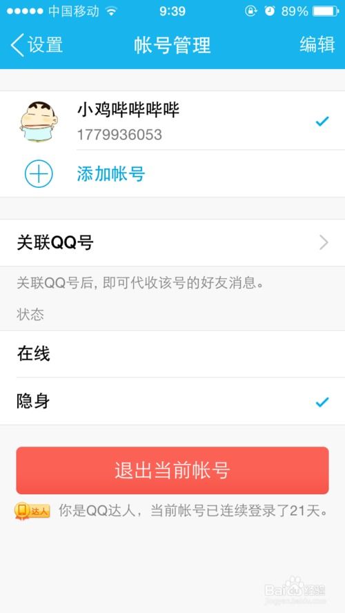 新版QQ如何退出登录？ 2