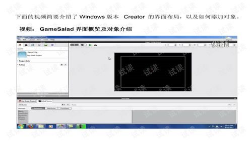 轻松上手GameSalad：全面入门教程 2