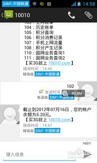 联通发短信怎么查余额？ 3