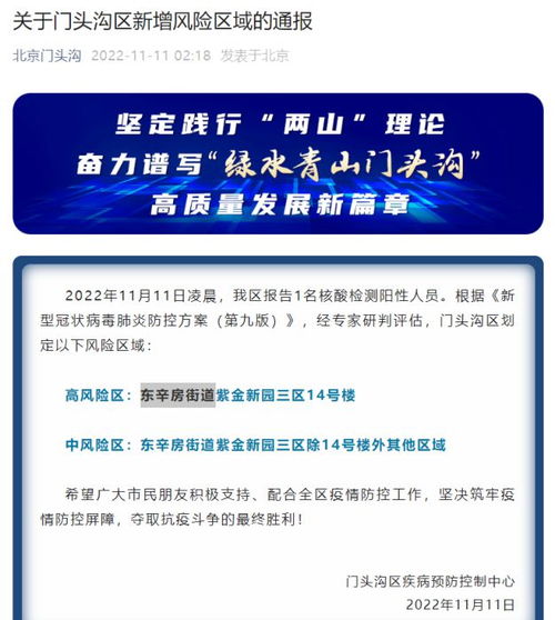 北京最新高中风险区全览，速看！ 2
