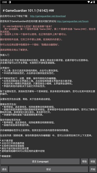 gg修改器中文版 1