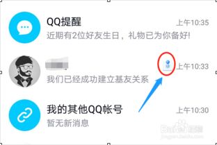 揭秘：如何在QQ上与好友轻松建立专属密友关系 2