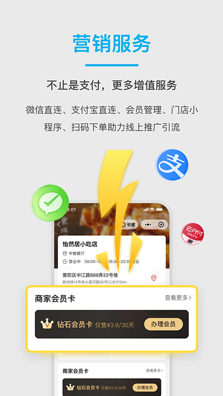 拉卡拉收钱吧app 5.7.1