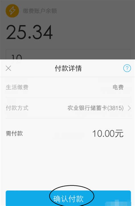轻松掌握：支付宝缴纳电费全攻略 5