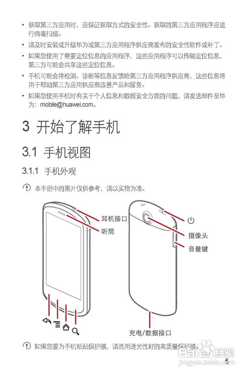 华为U8800 pro手机使用秘籍大公开：[2]篇 2