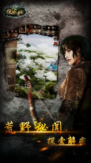 我的探险生涯 截图2